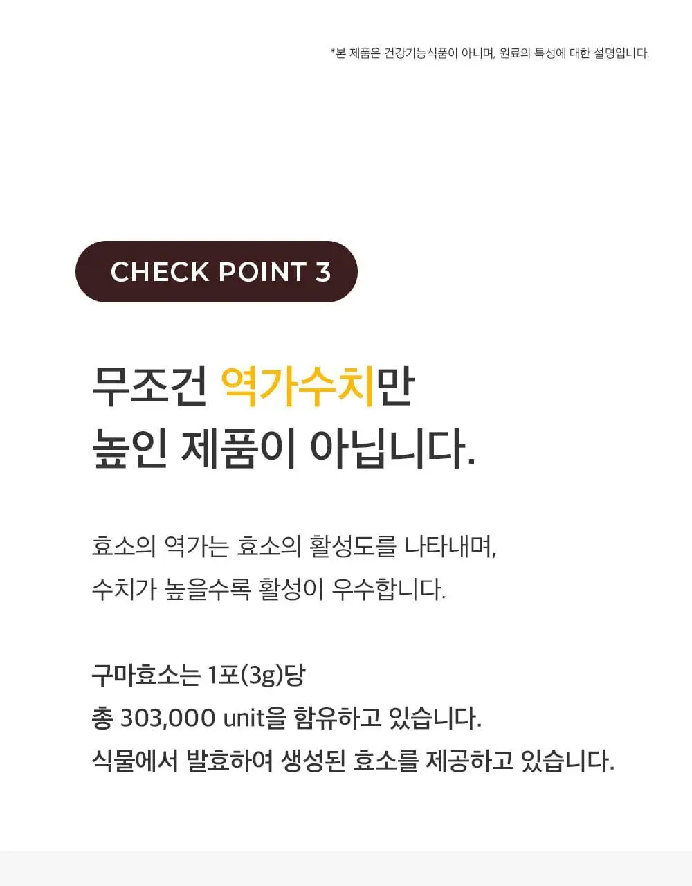 [송해나 Pick]니드인 비움효소/구마효소 20포 2종 택1 상세페이지 57